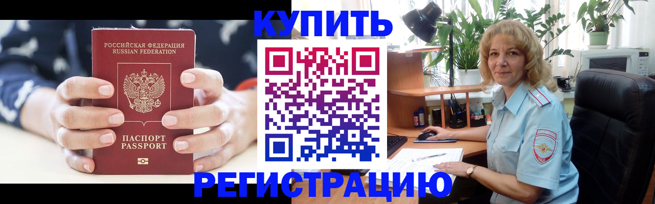 купить прописку в Чувашии
