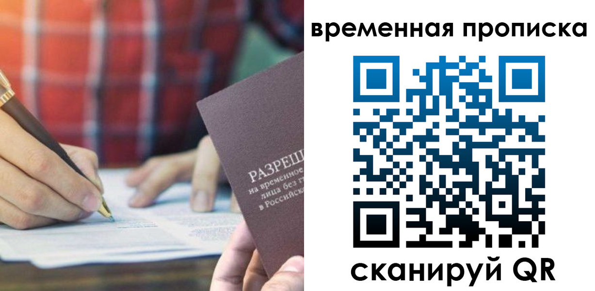временная регистрация законно в Чувашии