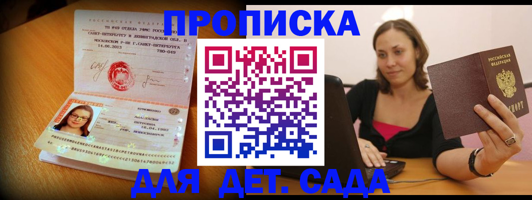 прописка ребенка в Чувашии